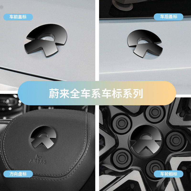 蔚来新ES6ec6es8es7黑色车标贴纸ET5ET7改装黑武士金属标志黑化覆