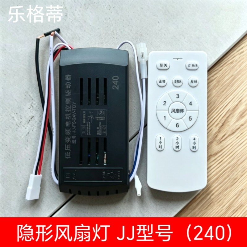 JJ-FS-24V240风扇灯遥控接收器六档低压变频直流控制器吊扇灯开关