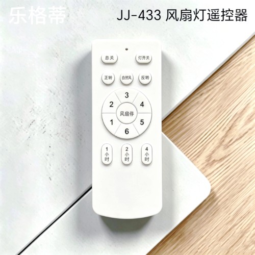 JJ-FS-24V吊扇灯隐形风扇灯6档变频遥控器通用非万能风扇灯遥控器