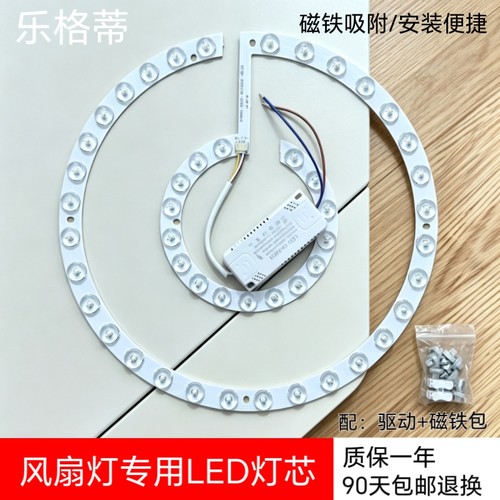 风扇灯专用LED灯芯吸顶灯磁吸三色变光72W灯板吊扇灯替换圆形光源