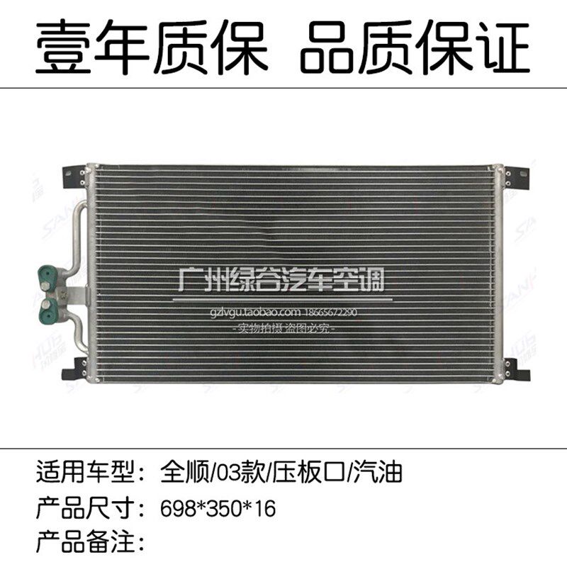 适用于福特全顺空调冷凝器江铃全顺经典欧三新世纪V348冷气散热网