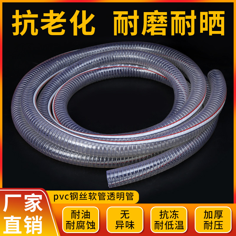 PVC钢丝透明软管加厚高压耐高温塑料油管水管1/2寸真空管50米整卷