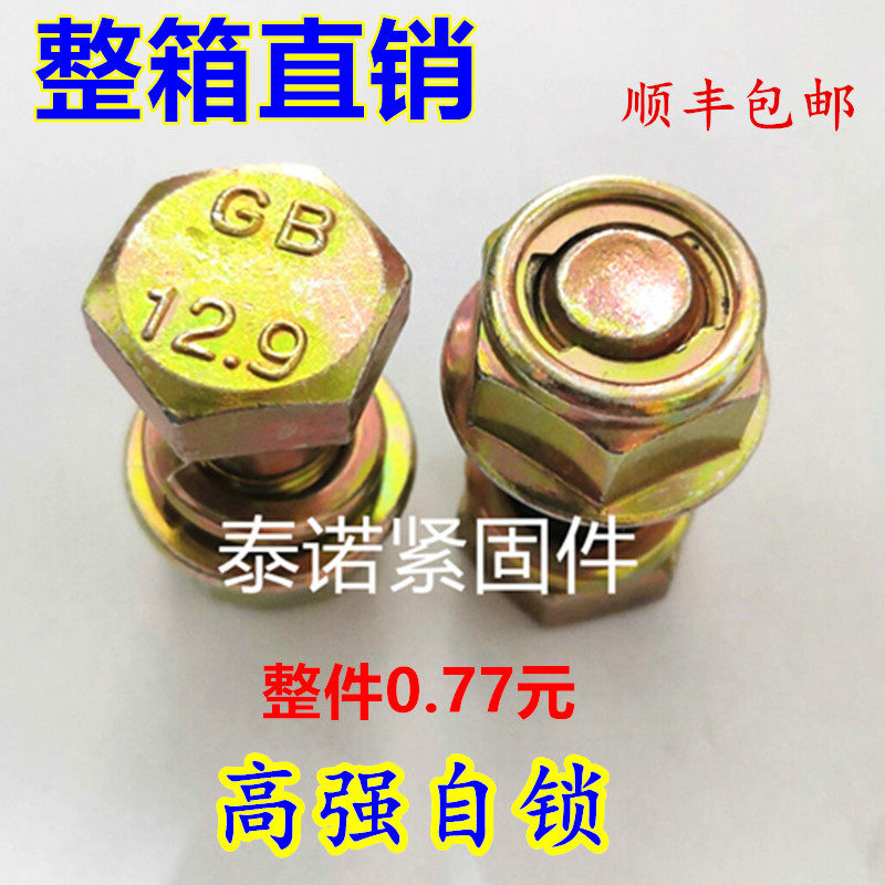 12.9级刀库螺丝M12*32半牙六角缩梗半扣农机旋耕机刀片螺丝19扳手