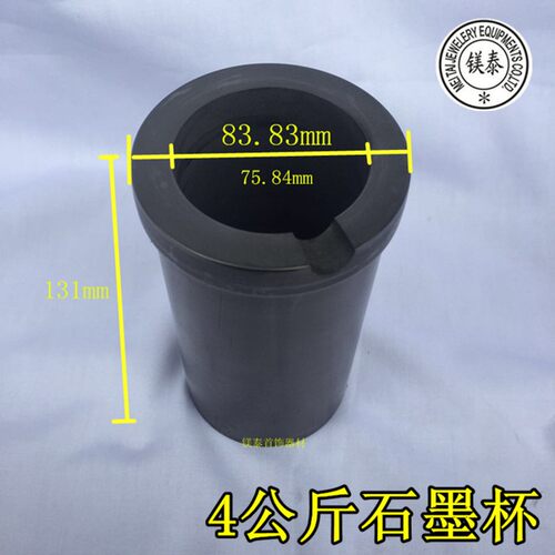 2公斤 4公斤 熔金银石墨坩窝 耐温石英石墨杯 熔金炉用石墨窝
