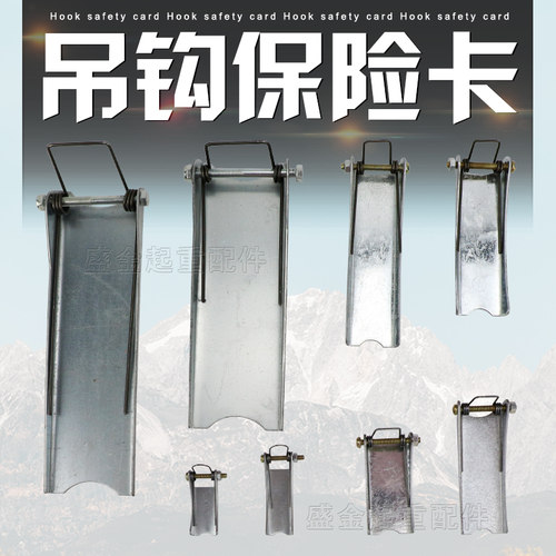 起重机电动葫芦吊钩保险卡1T-100T行车吊钩安全卡片防脱卡扣装置