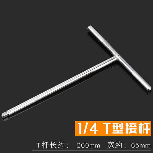 T型套筒扳手工具套装套管多用多功能外内六角家用丁字螺丝刀包邮