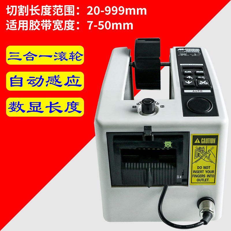 M1000胶纸机座ZCUT2全自动胶带切割机ZCUT-9纤维高温胶布剪切胶机