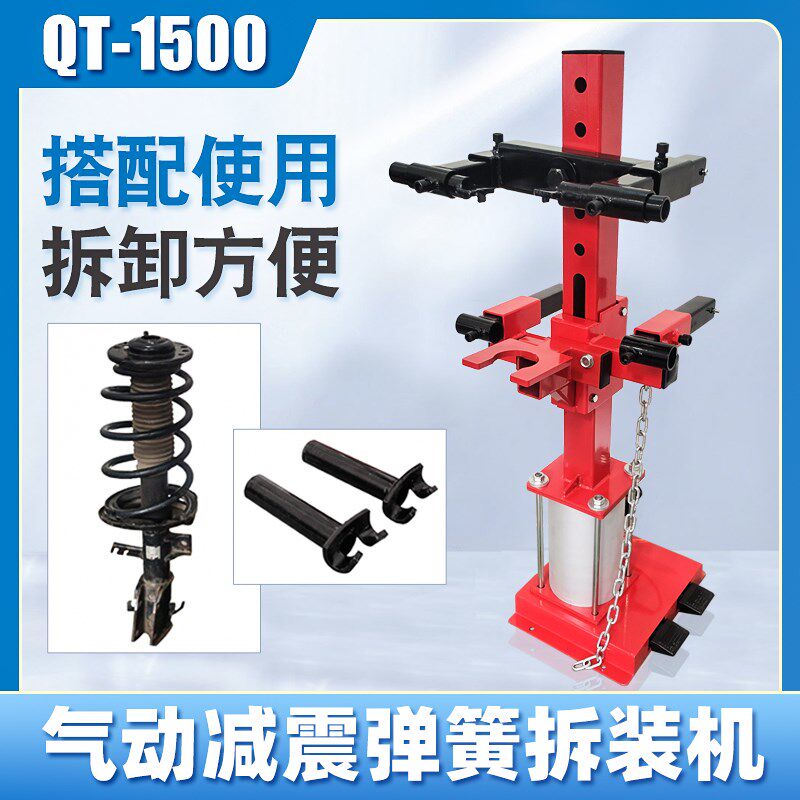 汽车减震弹簧压缩器避震弹簧拆装机气动减震扒子装卸工具QT-1500
