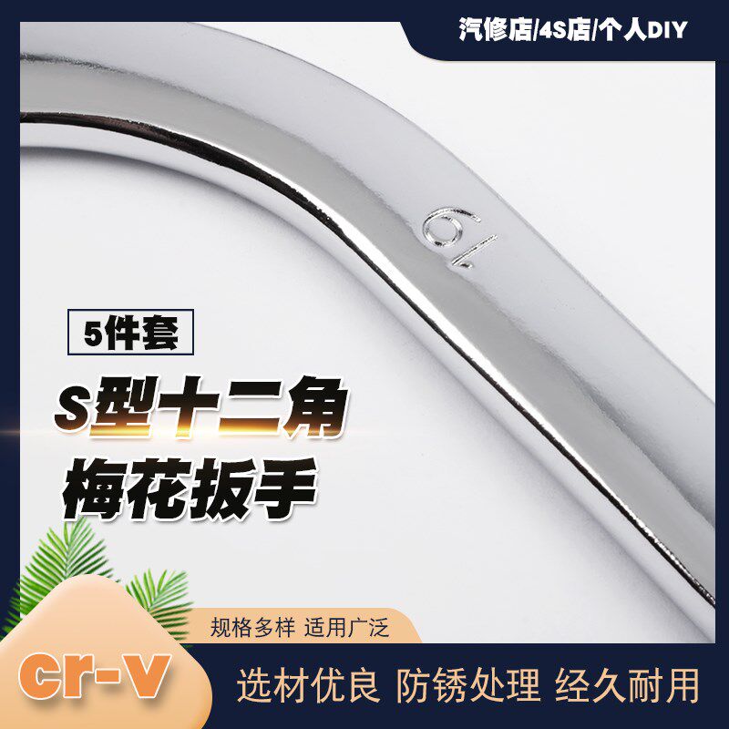 5件S型双头梅花扳手U型C型双梅板子弯柄双向两用扳手内六角扳手
