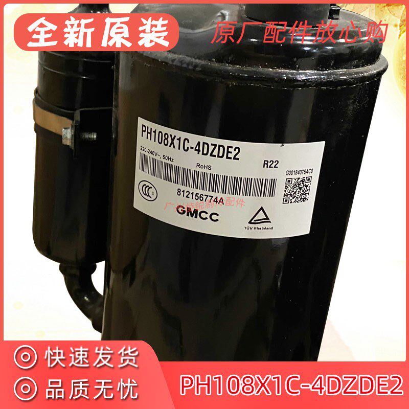 RSJ-20/120RD适用美的空气能热水机PH108X1C-4DZDE2美芝压缩机