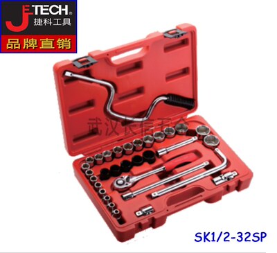 捷科JETECH1/2系列公制套筒组套套装12.5mm系列32件套SK1/2-32SP