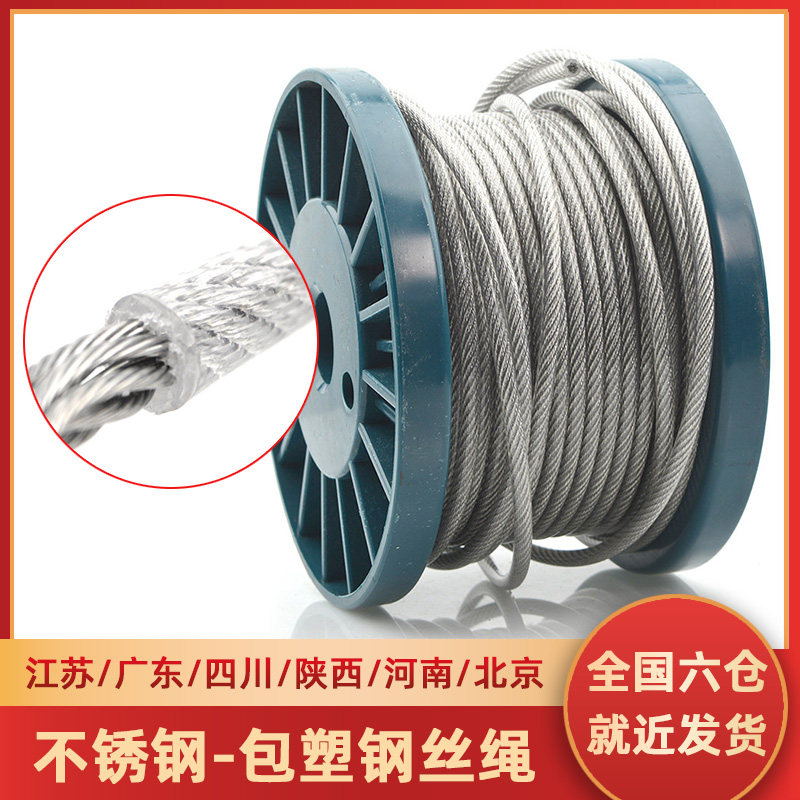 304不锈钢包塑钢丝绳柔软包皮带胶皮包胶细小整卷户外晾衣架绳