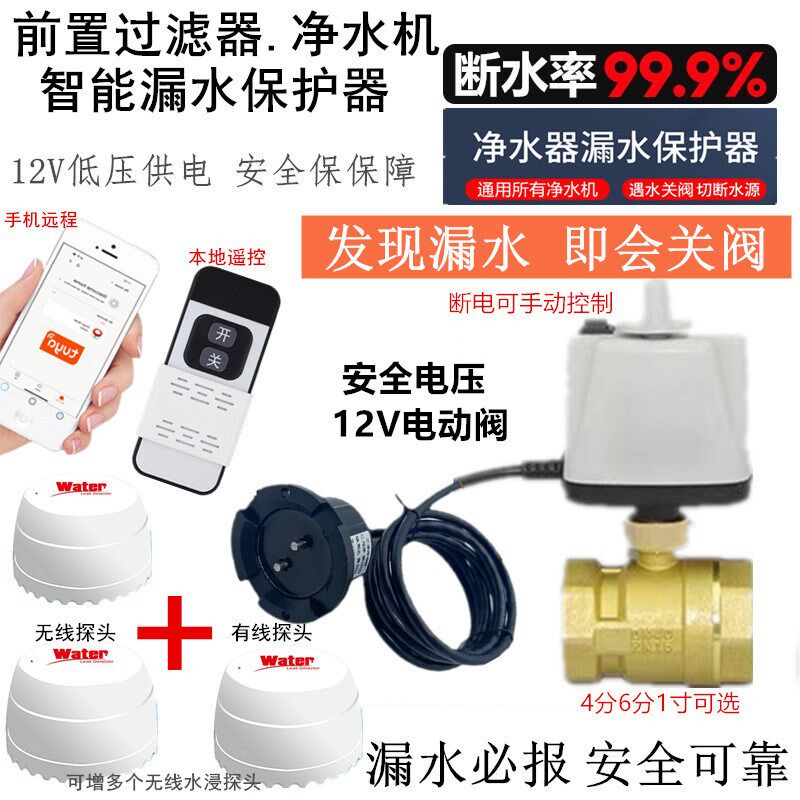 全屋防漏水保护器家用自来水净水器前置过滤器漏水自动断水阀保护