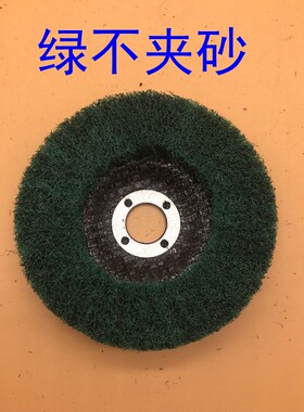 立式百洁布轮 抛光轮 拉丝轮 角磨机抛光片100mm*16mm 飞翼轮