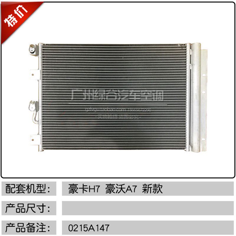 适配重汽豪卡H7空调散热网380豪沃A7轻卡T5G斯太尔王金王子冷凝器