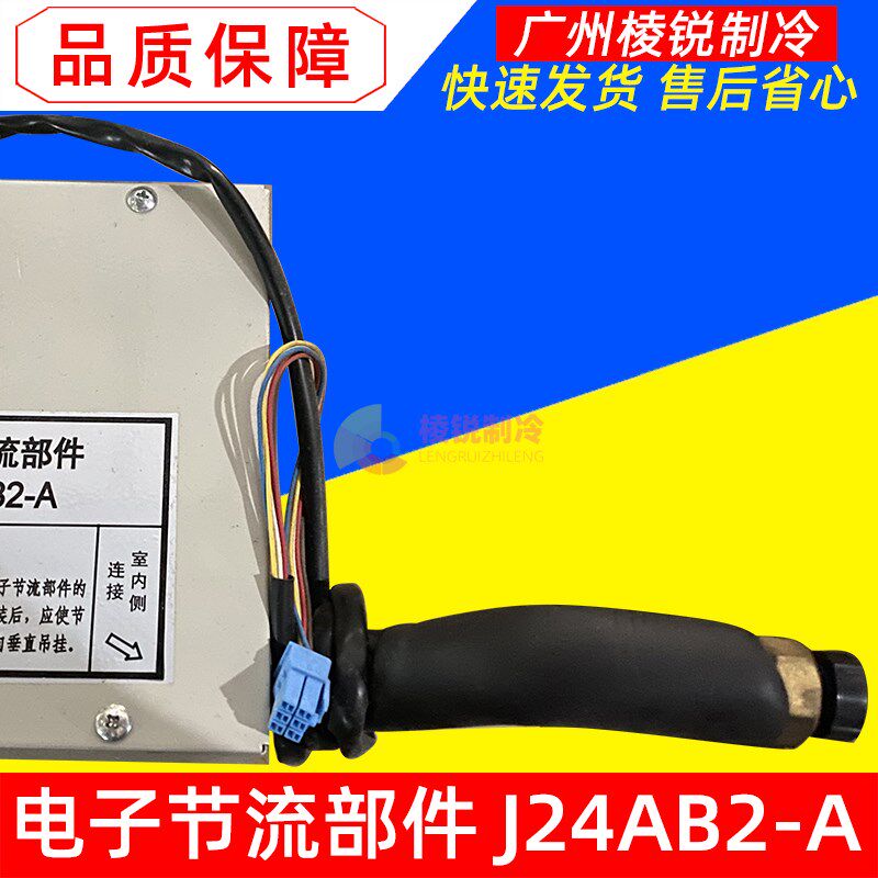 适用美的中央空调电子节流部件J24AB2-A全新电子膨胀阀套件三花