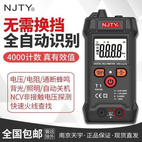 天宇全智能万用电表无需换档自动识别万能表数字高精度防烧电工专