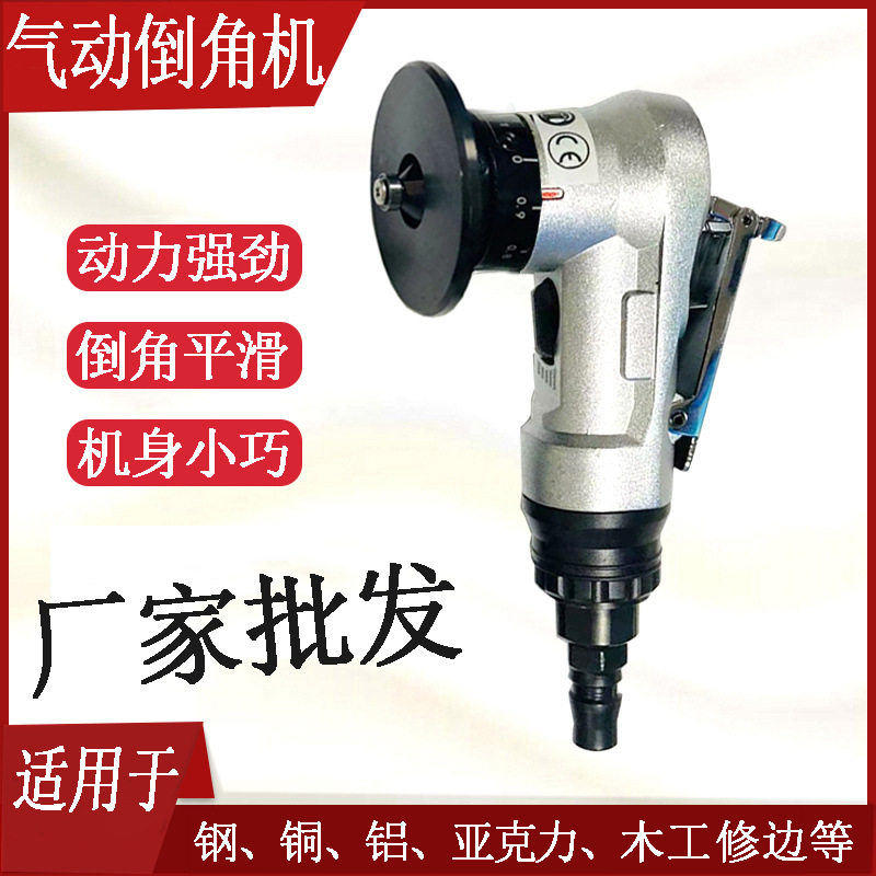 木工气动封边倒角器修边气动倒角机气动修边器倒角神器45度90度