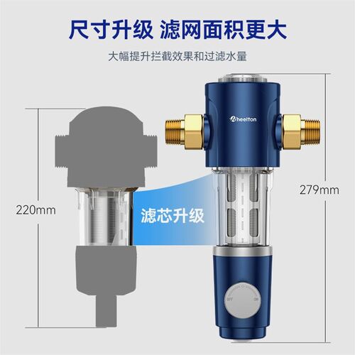 德国进口惠尔顿前置过滤器净水器家用自来水反冲洗大通量滤水器全