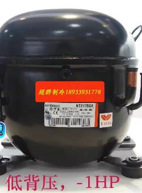 NT2178GK/2180/2192GK NTU6234GKV恩布拉科NT6220Z压缩机NT6222GK