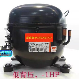 NT2178GK/2180/2192GK NTU6234GKV恩布拉科NT6220Z压缩机NT6222GK