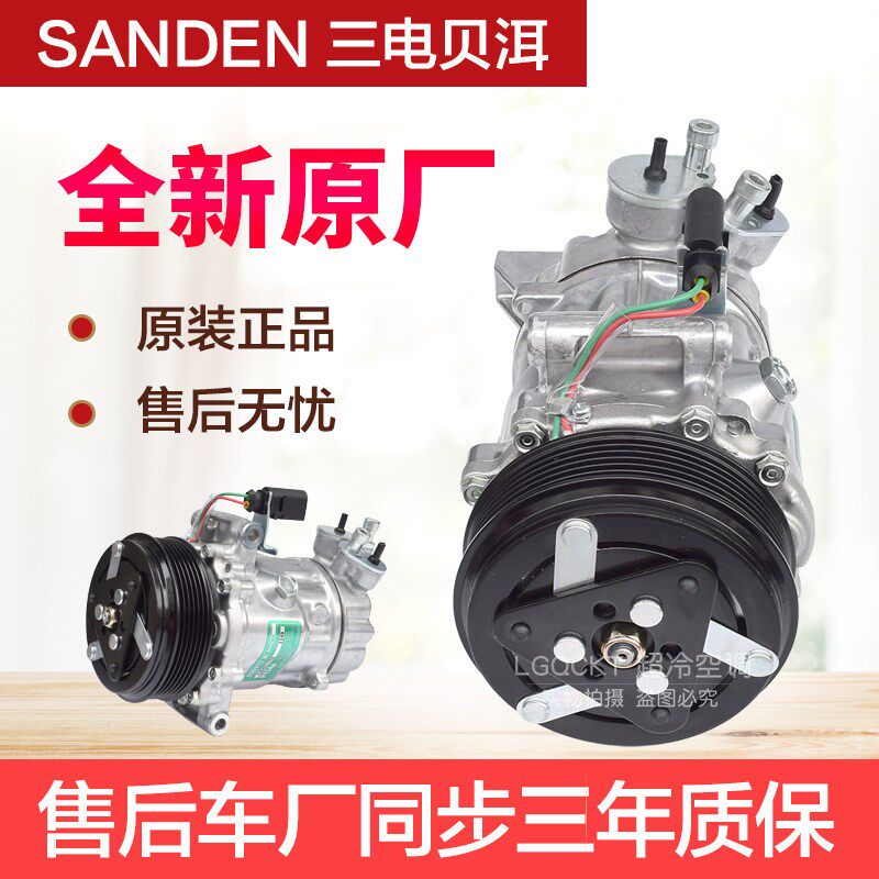 适用于新捷达空调压缩机斯柯达晶锐昕锐昕动新波罗新桑塔纳冷气泵