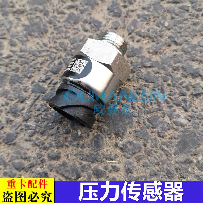 适用于货车欧曼汽车原厂配件GTL悬浮桥压力传感器EST气囊压力开关
