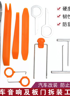 音响导航装潢拆卸工具汽车门板卡扣起子仪表台塑料撬板棒拆装撬刀
