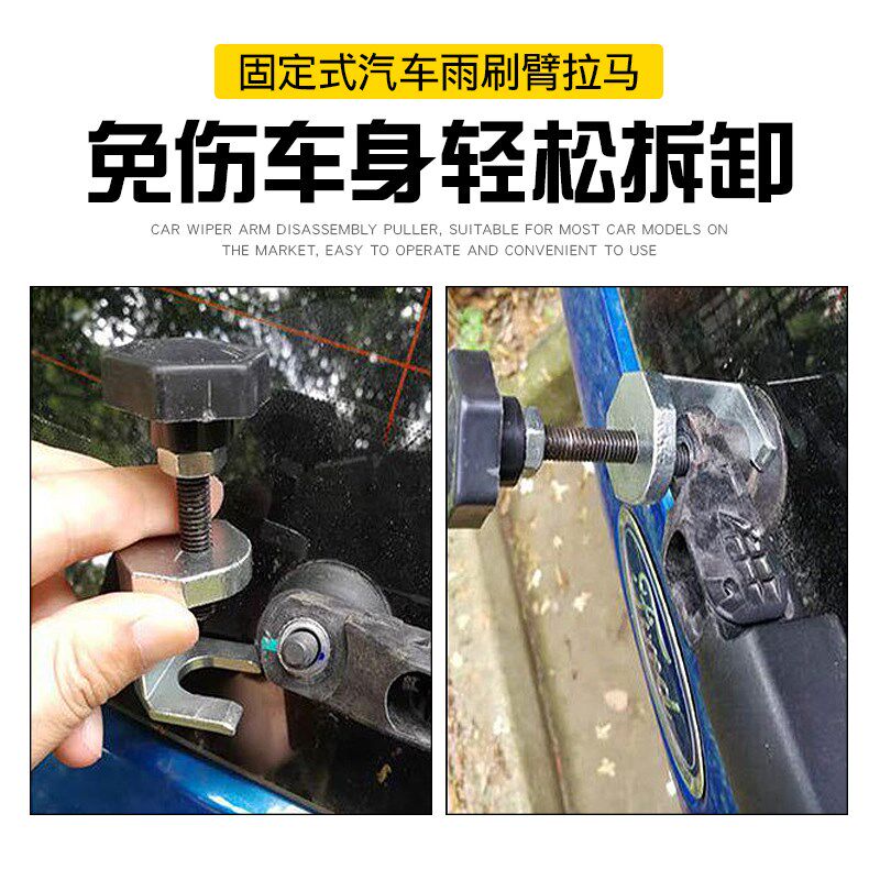 汽车雨刷臂拉马雨刮臂拆卸器维修雨刮臂拆卸雨刷器电瓶夹拉码工具