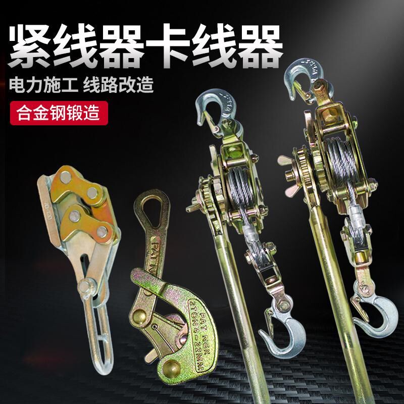 紧线器拉线器钢丝绳拉紧器钢绞线双钩卡线器收紧器电工紧线钳