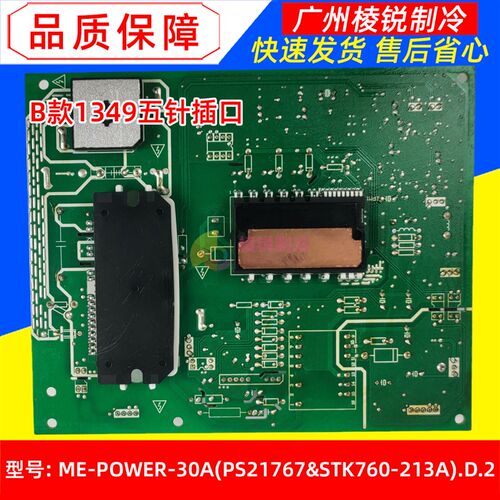全新ME-POWER-30A(PS21767&STK760-213A).D适用美的空调变频模块