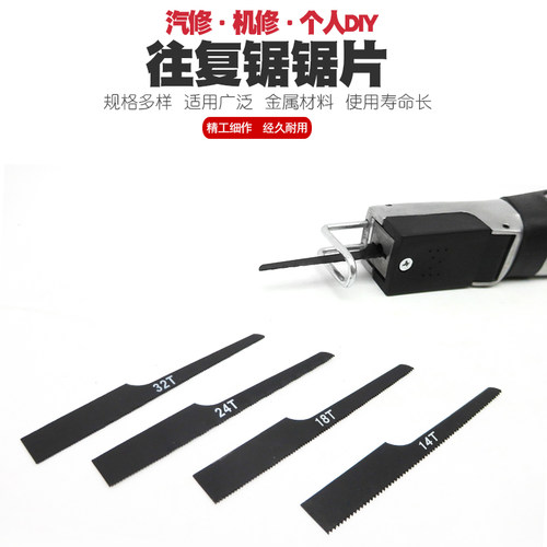往复锯锯片气动锯片气锯黑色锯片工具往复锉片锯条气割切割机片