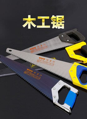 包邮锯子家用小型手持木工锯手锯伐木锯树神器剧子工具园林果树锯