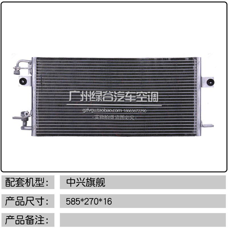 适用于中兴皮卡空调冷凝器 无限 福星 旗舰 A9 旗帜 威虎 散热网
