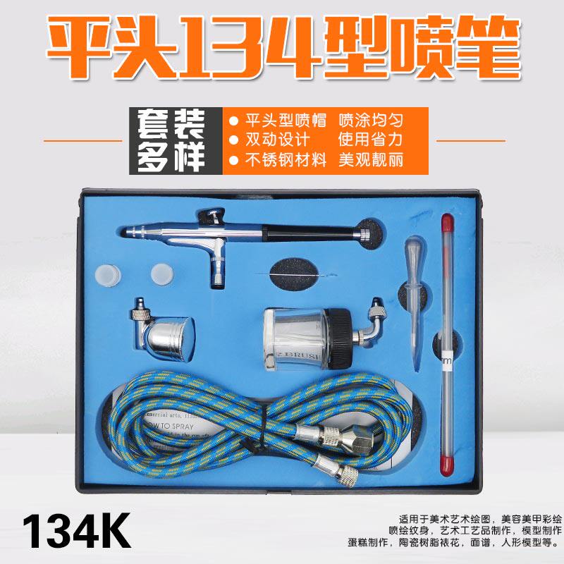 134模型上色喷笔喷泵/模型喷漆气泵/墙绘喷枪/汽车彩绘喷笔蛋糕