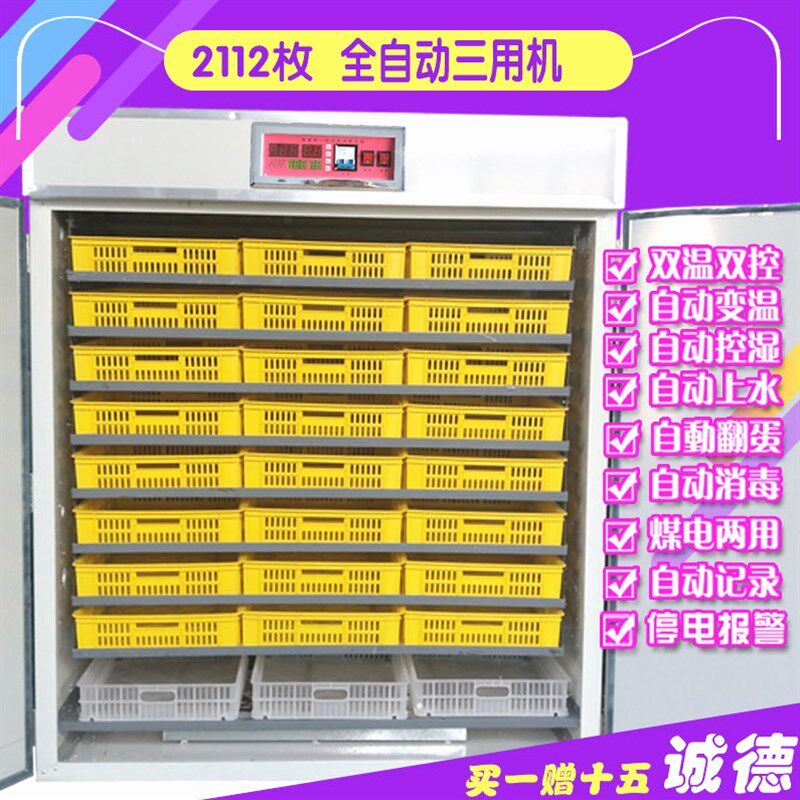 德国进口日本智能全自动孵化机2112枚孵化设备鸵鸟鸸鹋鸡鸭鹅鸽子