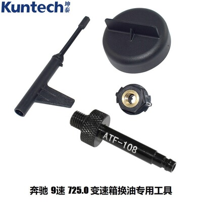 宾士9速725.0变速箱更换加油工具九速油位检查拆卸专用工具坤泰