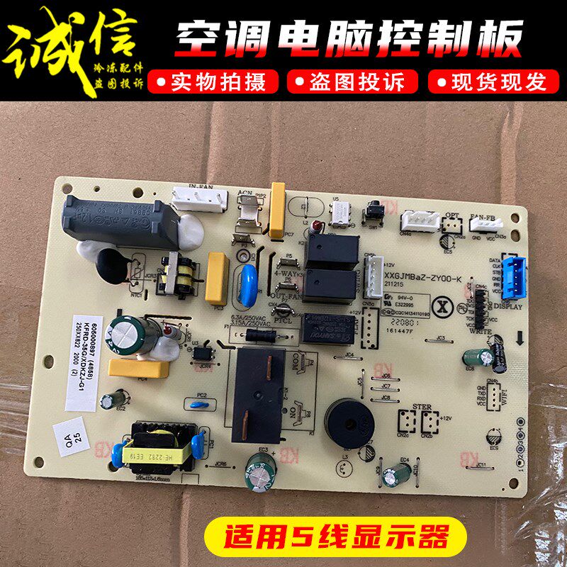 适用美博GMCC空调5线显示器电脑板KFRD-35G/XDKZJ-G1 SYKFRD-35G