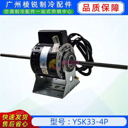 YSK33-4P适用于美的空调单相异步电机风管机双轴马达33W电动机