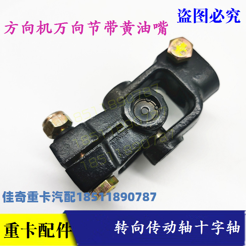 适配新款戴姆勒欧曼GTL转向传动轴十字轴EST方向机转向机万向节