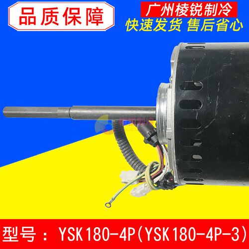 YSK180-4P适用美的空调室外风机散热风扇电机YSK180-4P-3马达全新