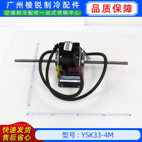 YSK33-4M全新美的空调用室内风机马达单相异步电机YKSS-33-4-3