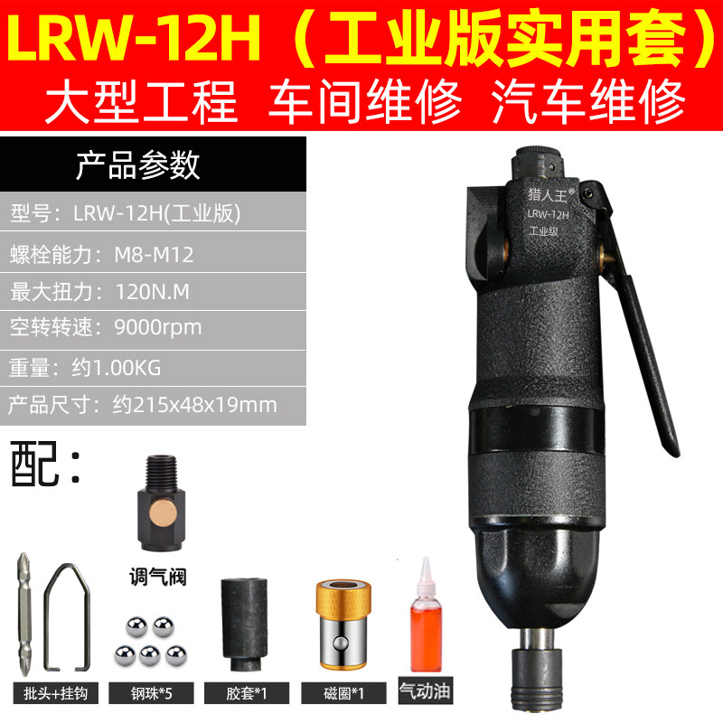 气动螺丝刀风批12H工业级木工大功率起子改锥气动工具