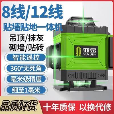 亚金红外线水平仪高精度强光细线户外绿光12线激光电子水平仪