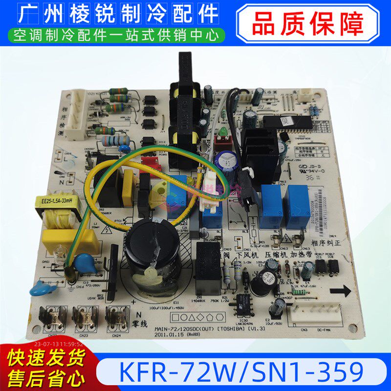 KFR-72W/SN1-359适用于美的空调室外机主控板电路板电脑板全新