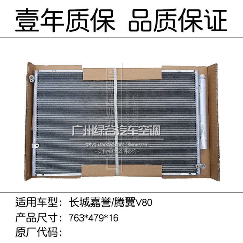 适配长城炫丽冷凝器酷熊精灵嘉誉V80腾翼C30C50M1M2M4空调散热网