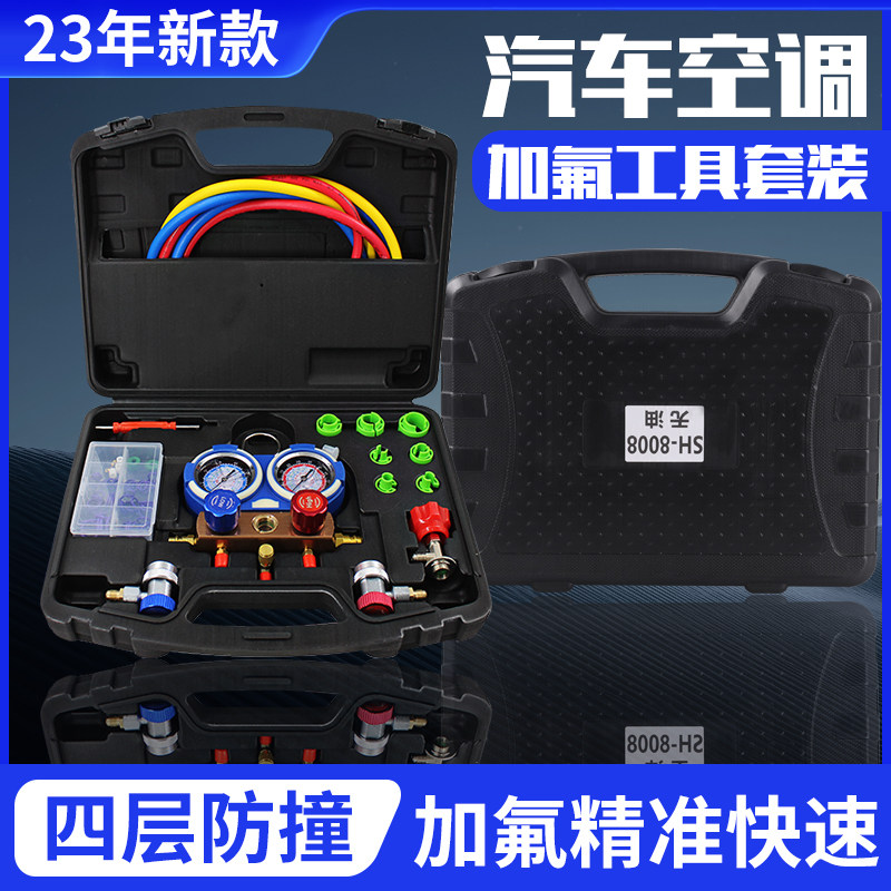 R134汽车空调加雪种冷媒压力表双表阀氟利昂加氟制冷维修工具套装