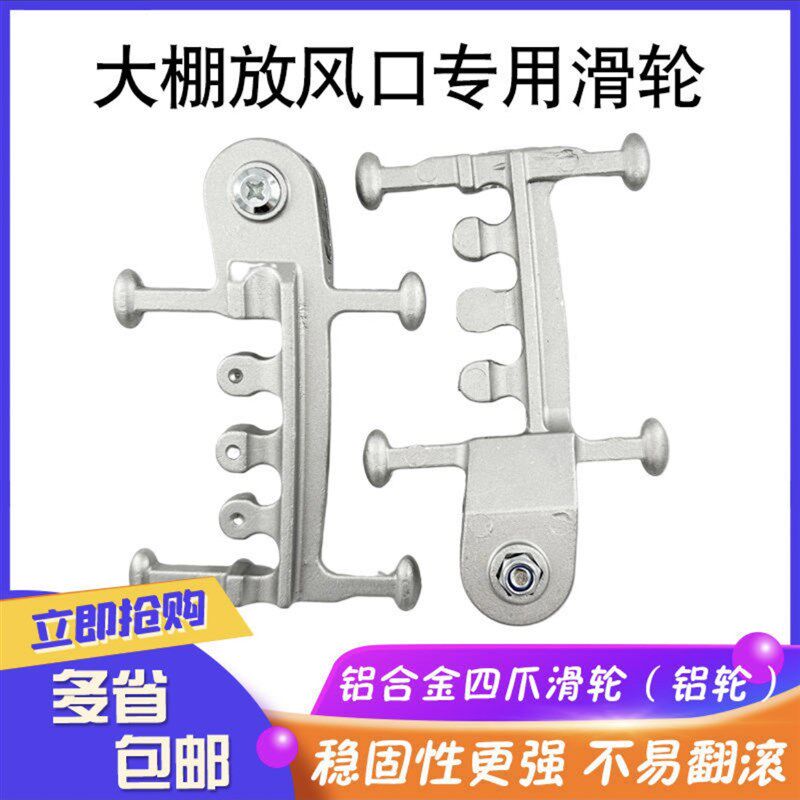 温室大棚专用放风口滑轮铝四爪铝小船铝鸭嘴卡子套装组合一套2个