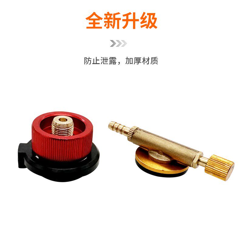 GAS卡式炉户外炉头炉具长气罐转换头转换器长气换扁气接头铜质