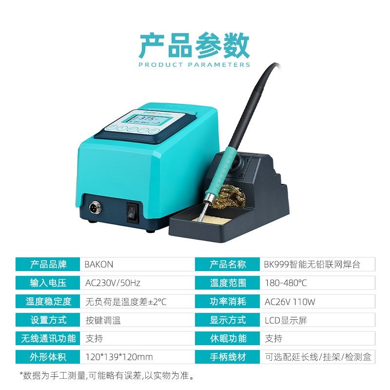 白光电烙铁BK999焊台工业级手机电脑维修A智能大功率休眠焊台100W